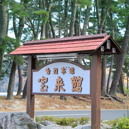 Kamaishi Hamabeno Ryouriyado Houraikan מראה חיצוני תמונה